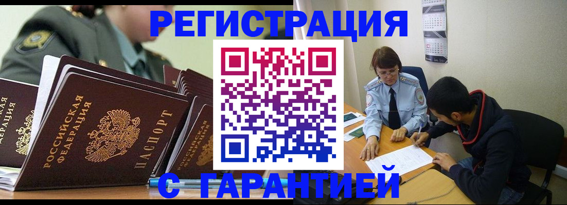 прописка законно в Сергиевом Посаде