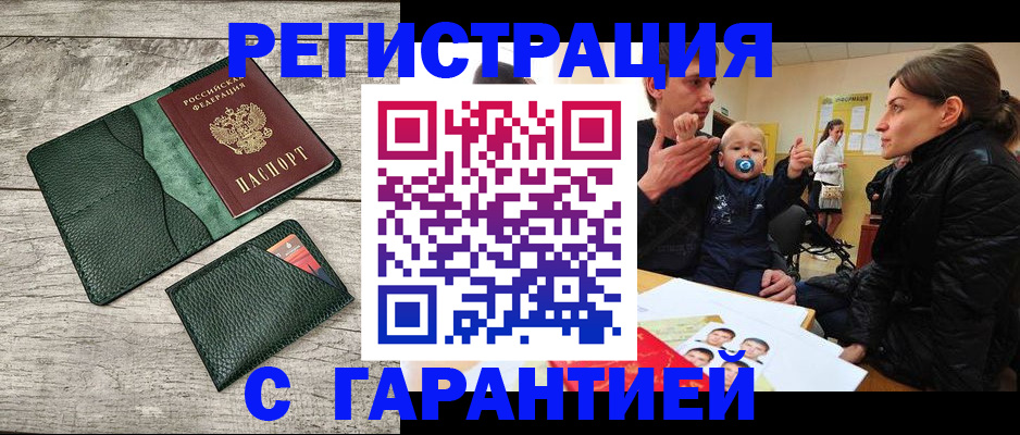 прописка паспорт в Сергиевом Посаде