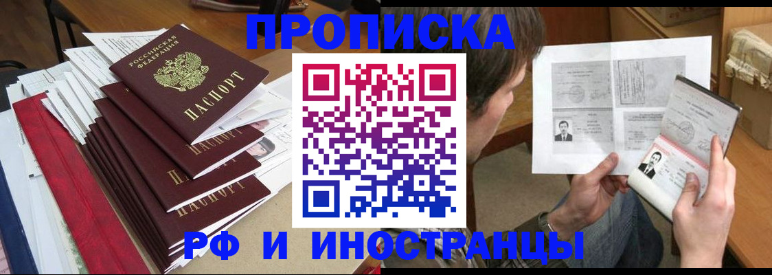 временная прописка в Сергиевом Посаде